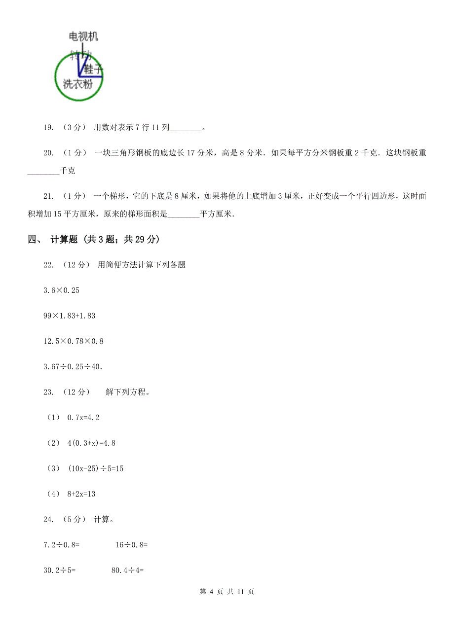 山西省长治市小学数学五年级上册期末考试测试卷_第4页