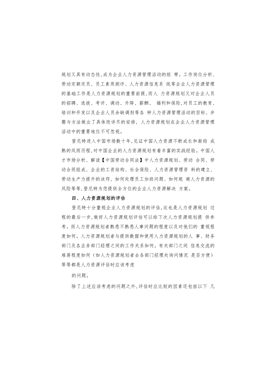 人力资源规划方案参考范文(6篇)_第2页