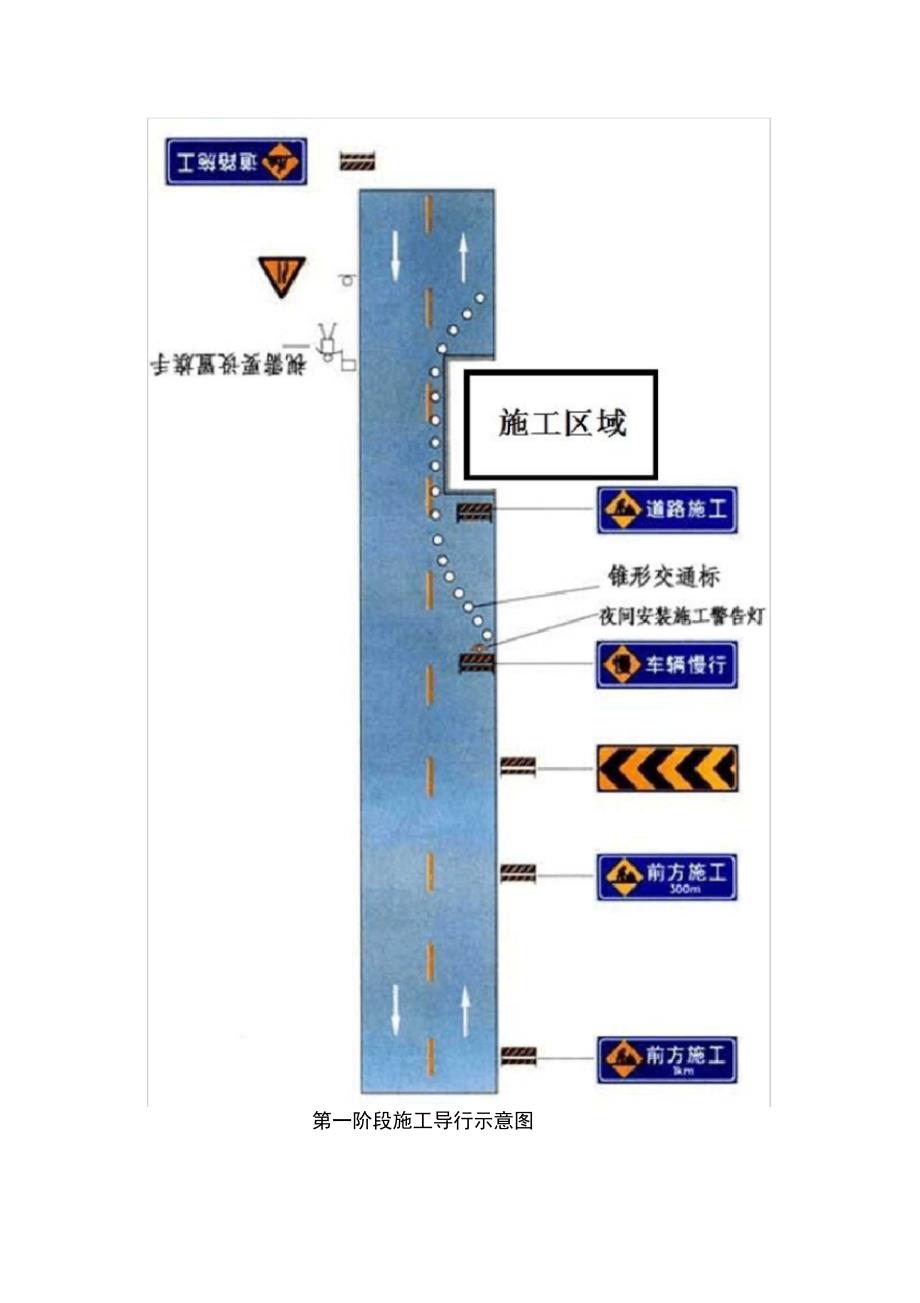 道路施工导行方案_第3页