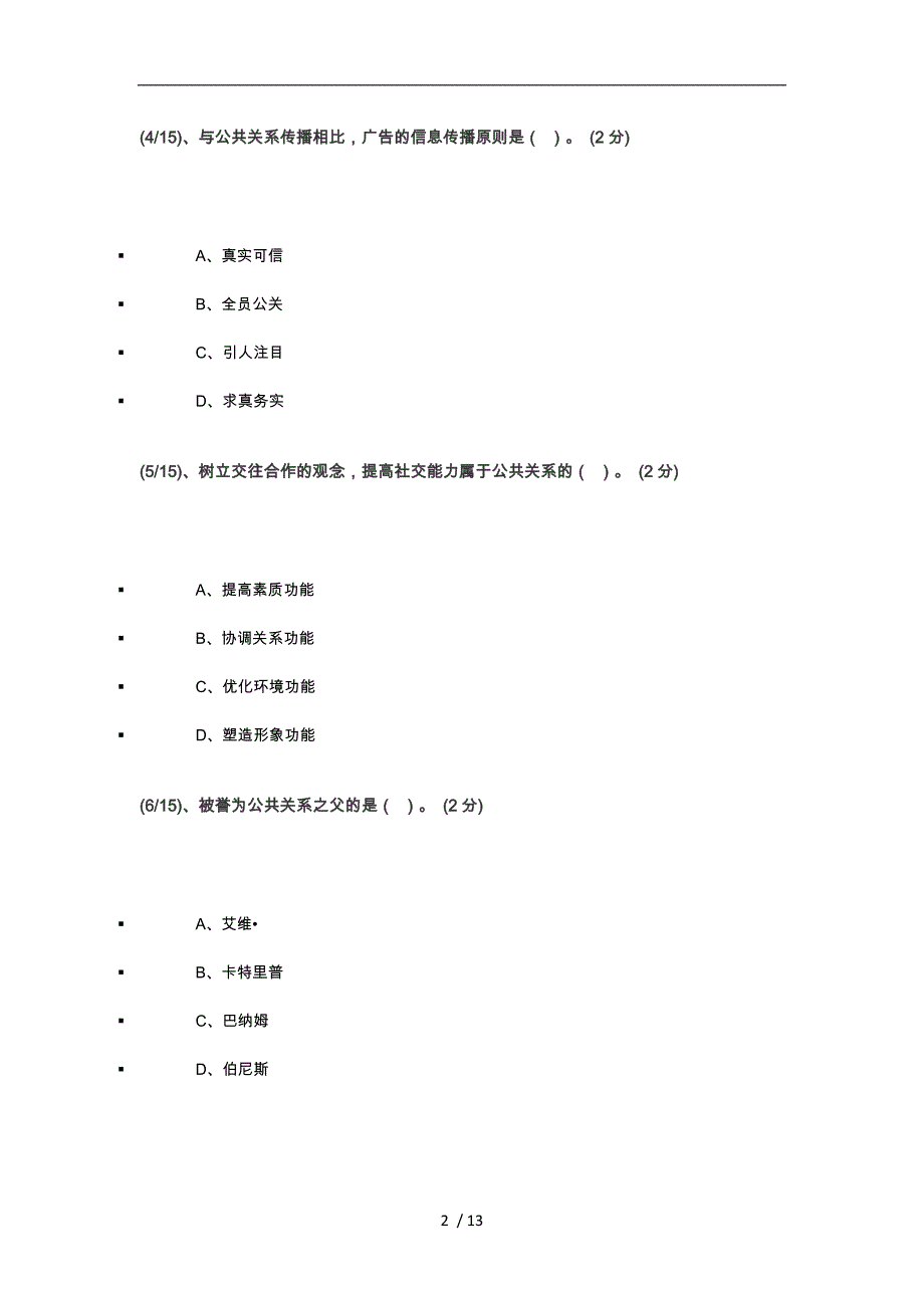 公共关系形考作业1_第2页