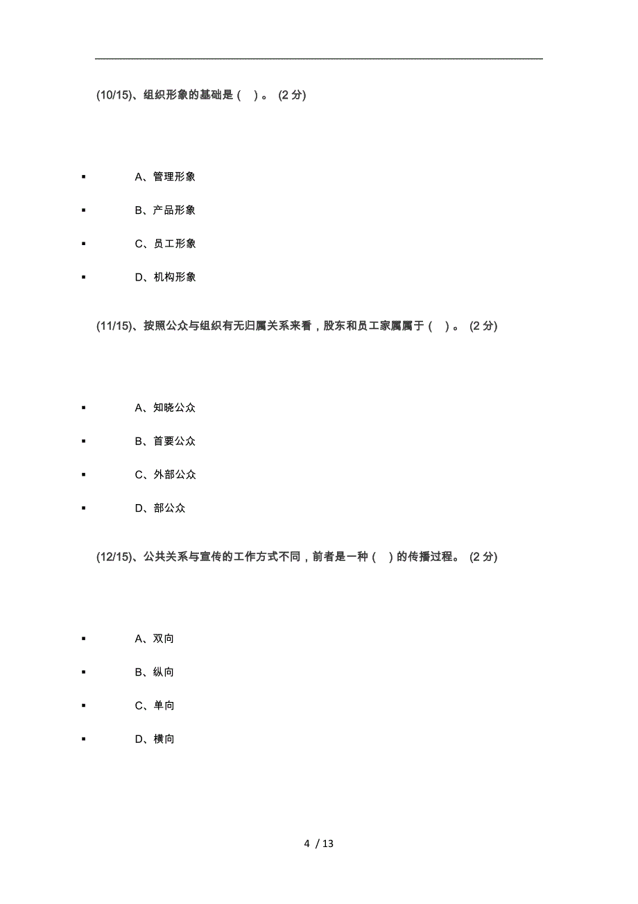 公共关系形考作业1_第4页