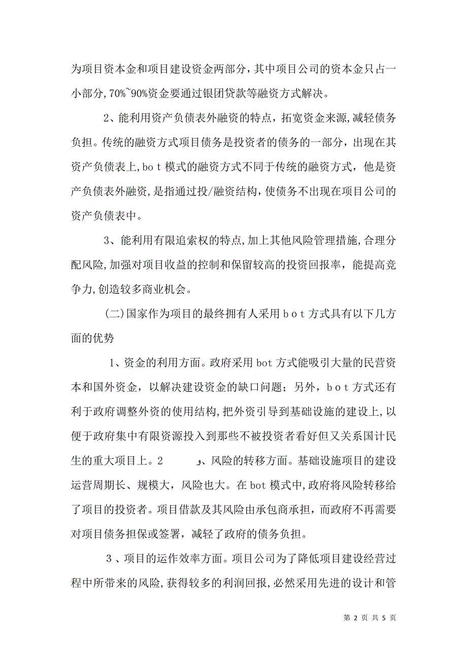 旅游综合体四大模式优劣势分析_第2页