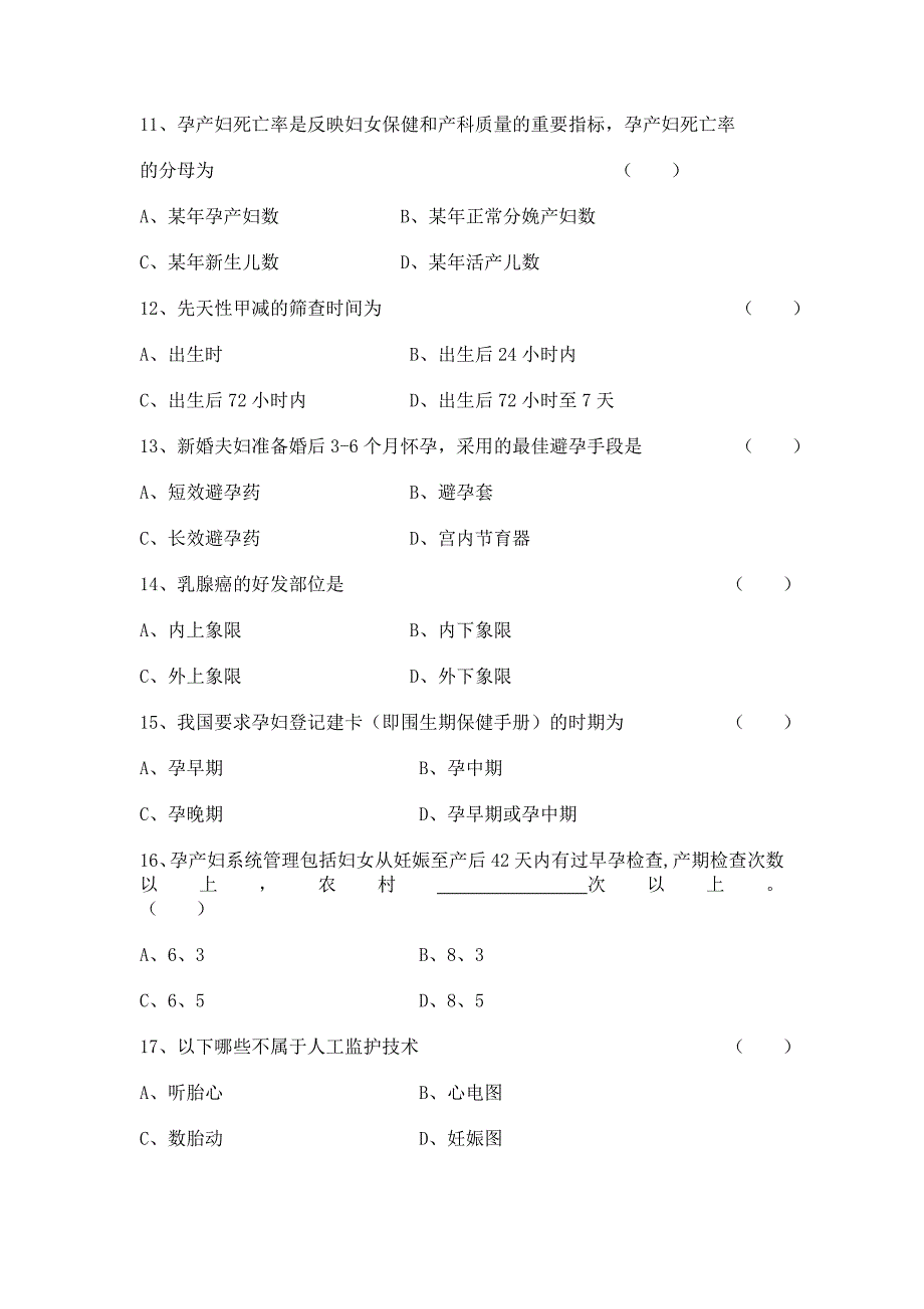 医院妇幼保健卫生技能大练兵基础理论笔试试题_第3页