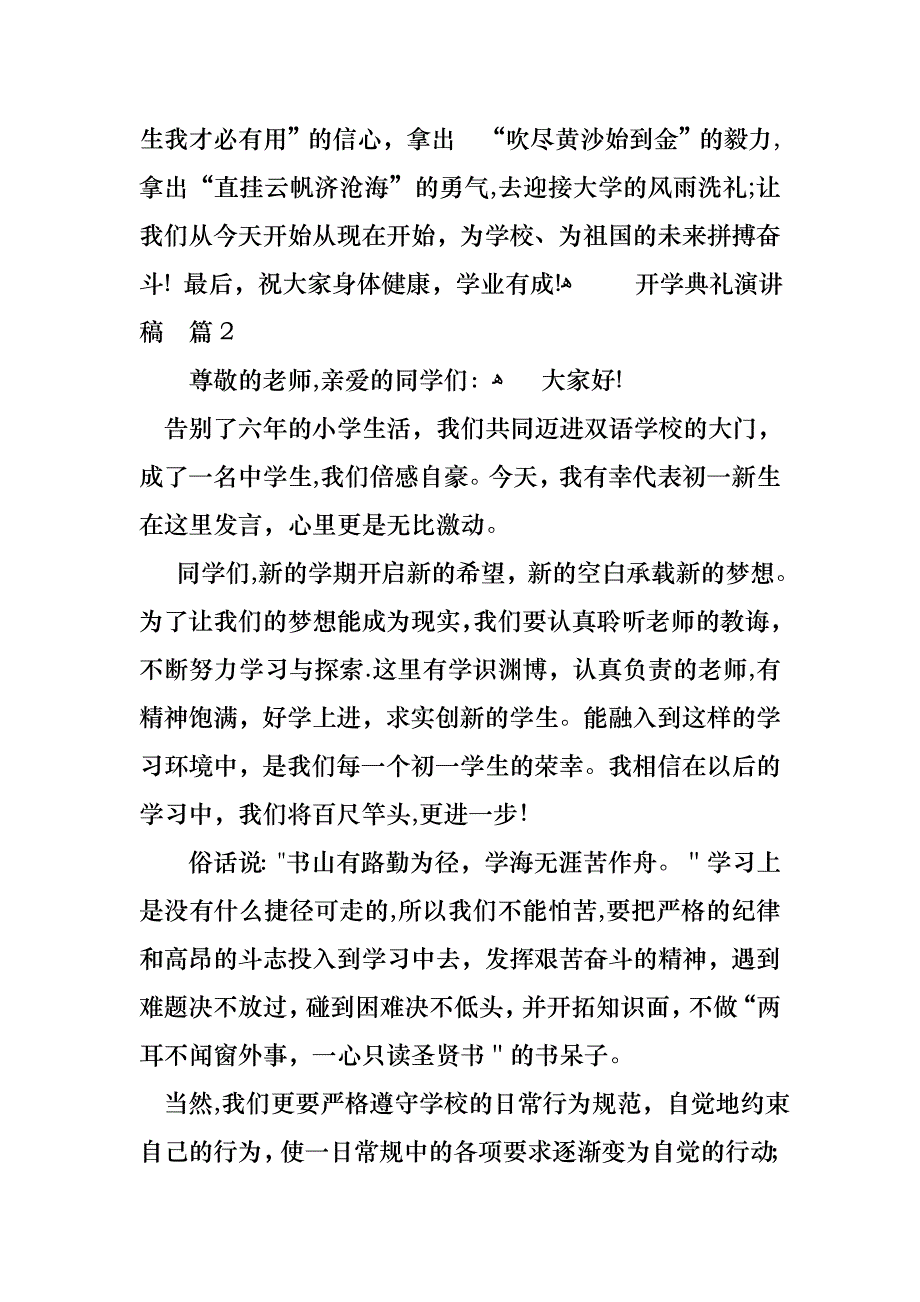 开学典礼演讲稿模板合集10篇_第3页