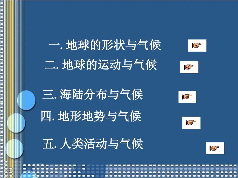 最新七年级地理上册43影响气候的主要因素课件湘教版课件_第4页