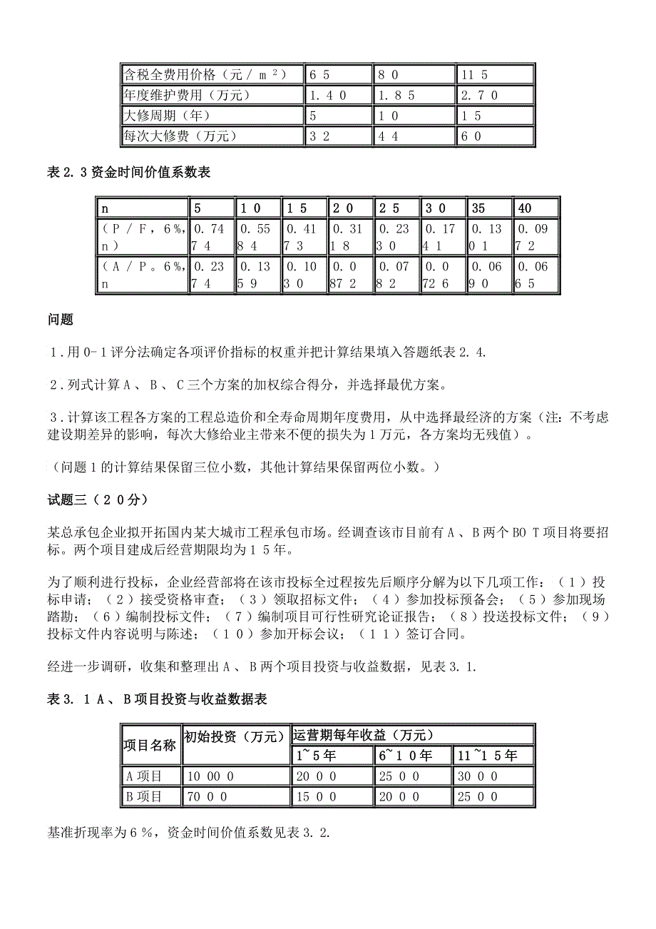 《工程造价案例》考试真题_第2页