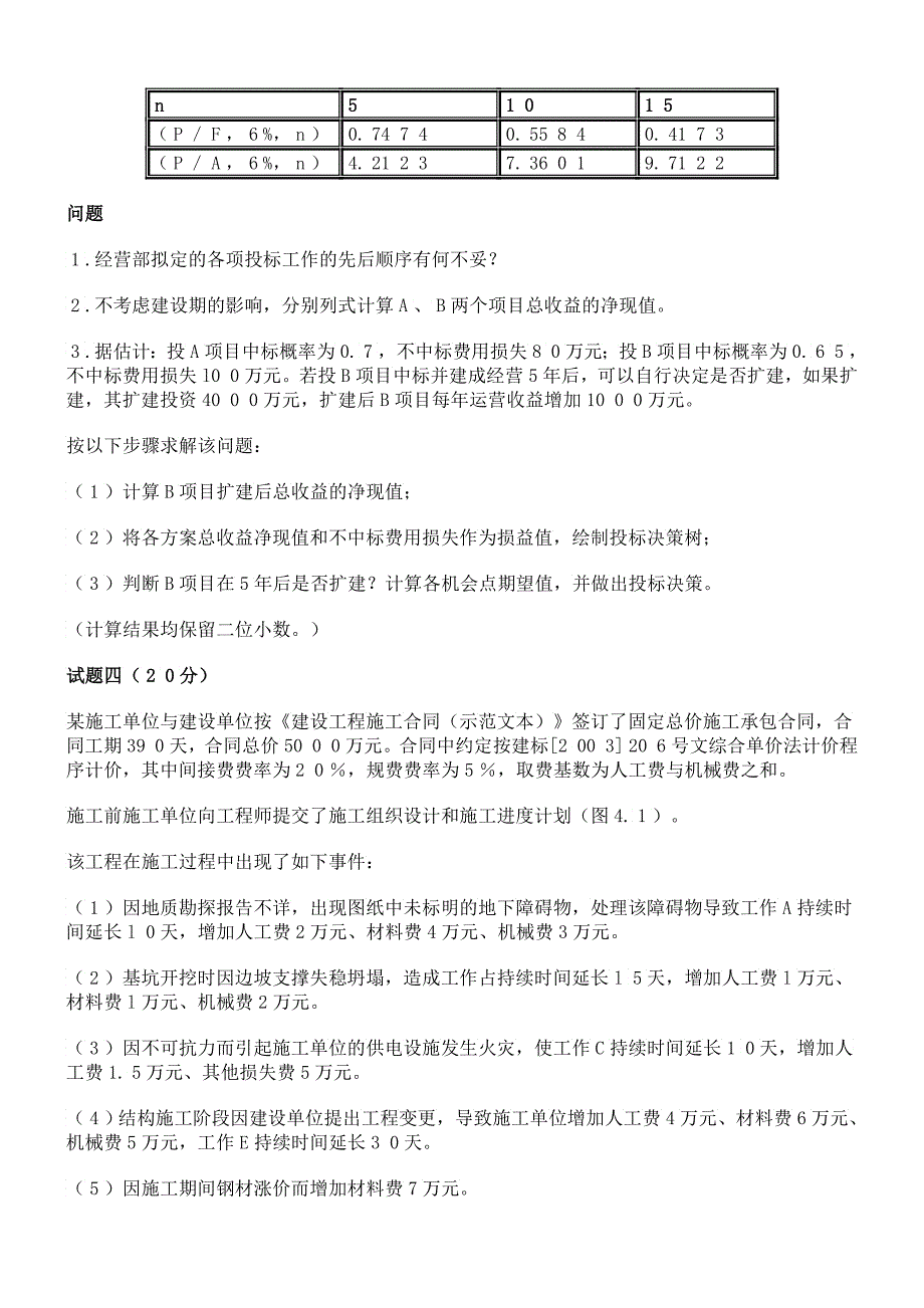 《工程造价案例》考试真题_第3页