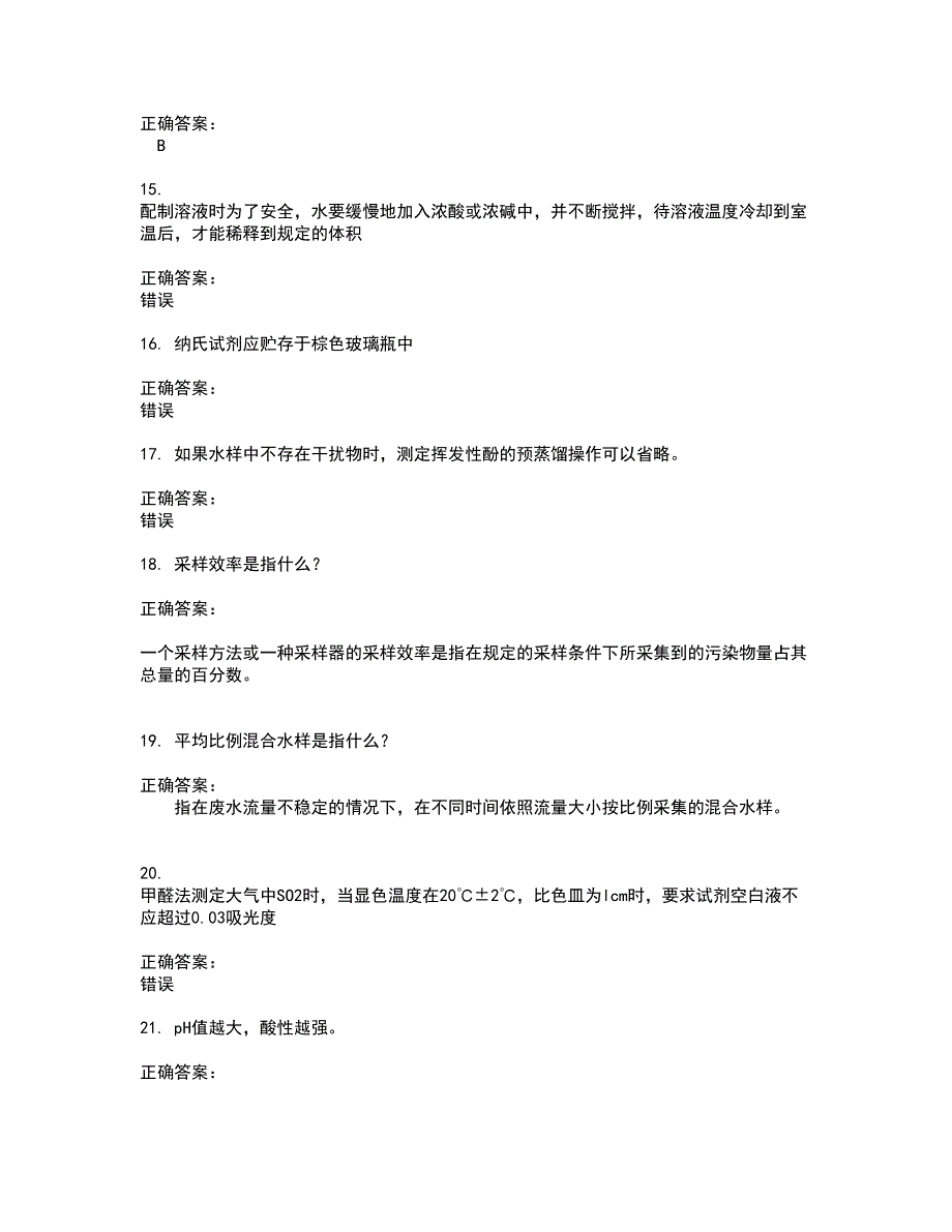 2022环保局考试考试(难点和易错点剖析）名师点拨卷附答案37_第3页