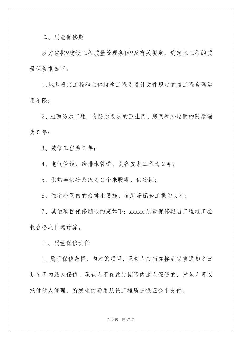 2023工程保修承诺书范文.docx_第5页