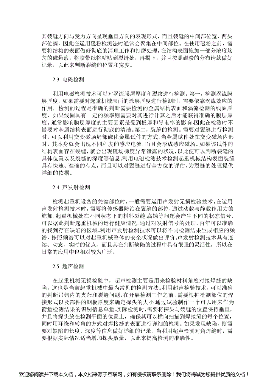 起重机械无损检测技术_第2页