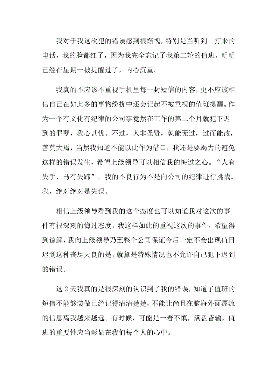 值班迟到检讨书范文6篇_第3页