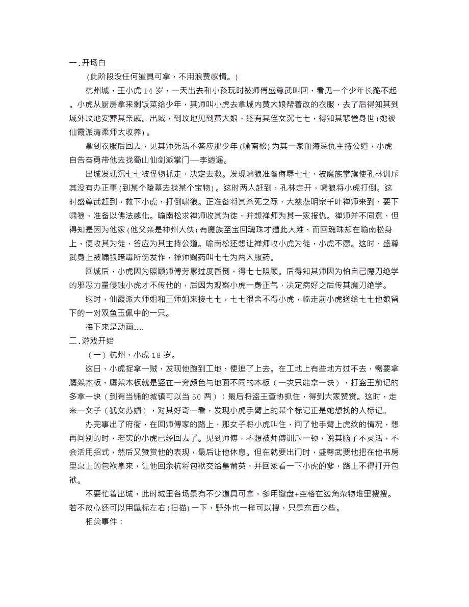 仙剑奇侠传二攻略.doc_第1页