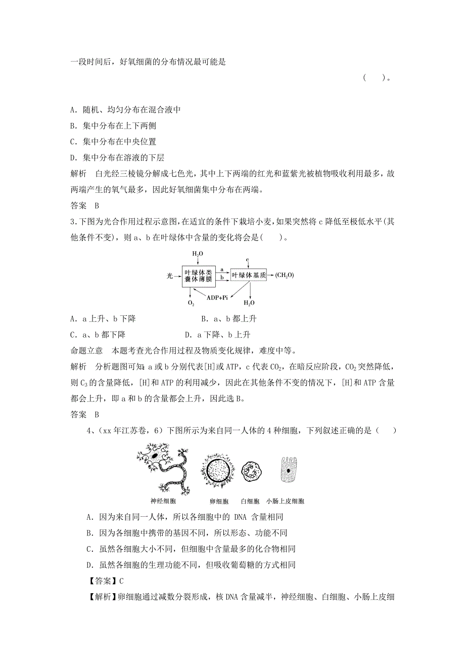 2022年高考生物课外天天练(25)_第2页