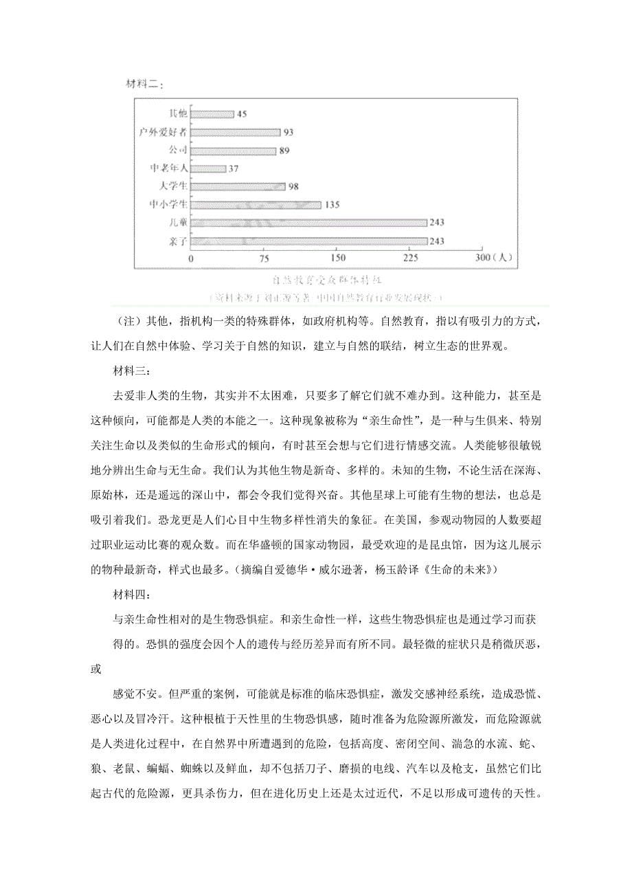 陕西省20172018学年高二语文6月月考试题普通班_第5页