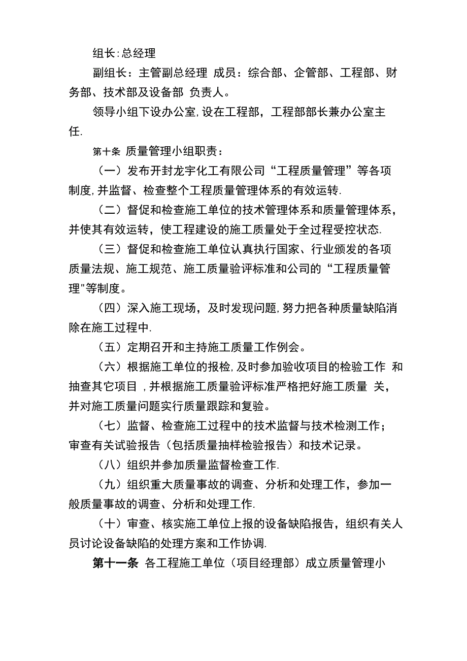 工程质量管理制度_第2页