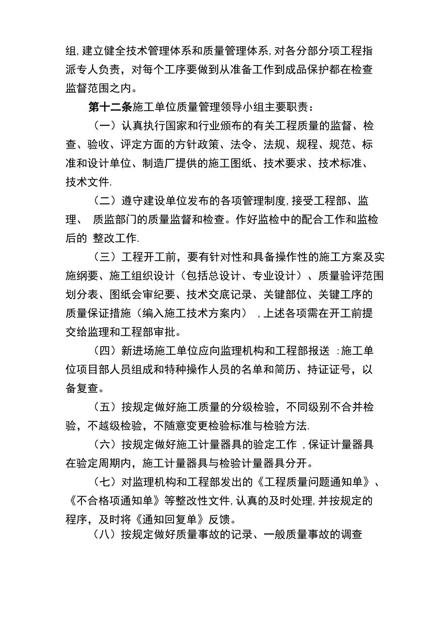 工程质量管理制度_第3页