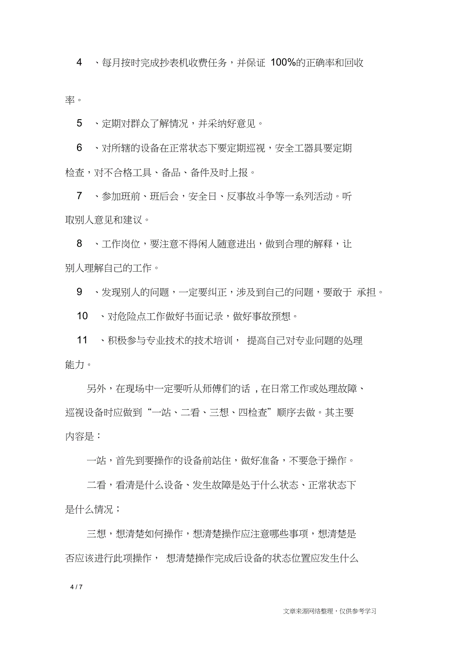 2019生产保证书4篇_条据书信_第4页