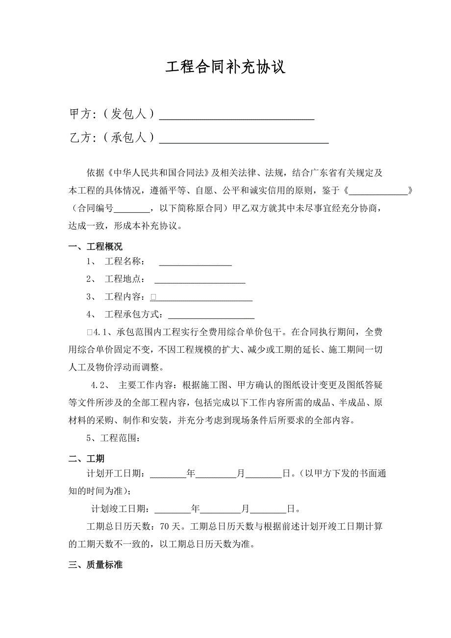 建设工程合同补充协议范本模板_第2页