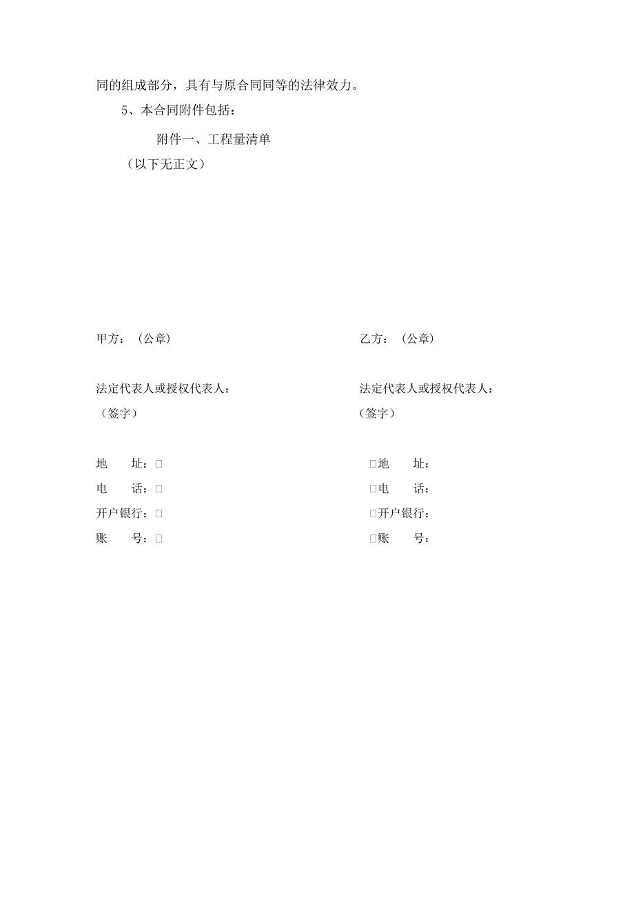 建设工程合同补充协议范本模板_第4页