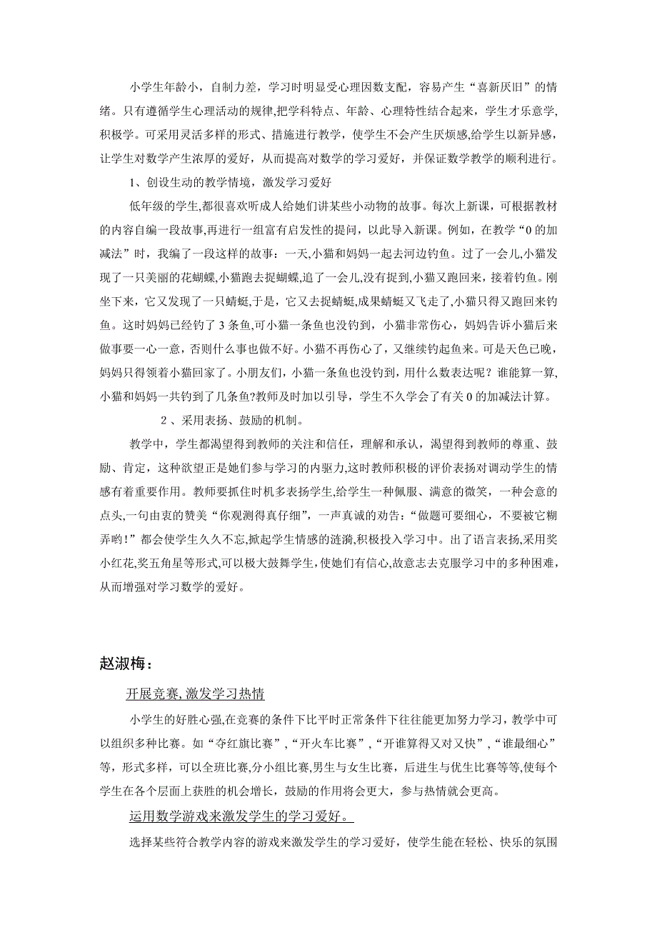 小学数学课堂中如何激发学生的学习兴趣_第3页