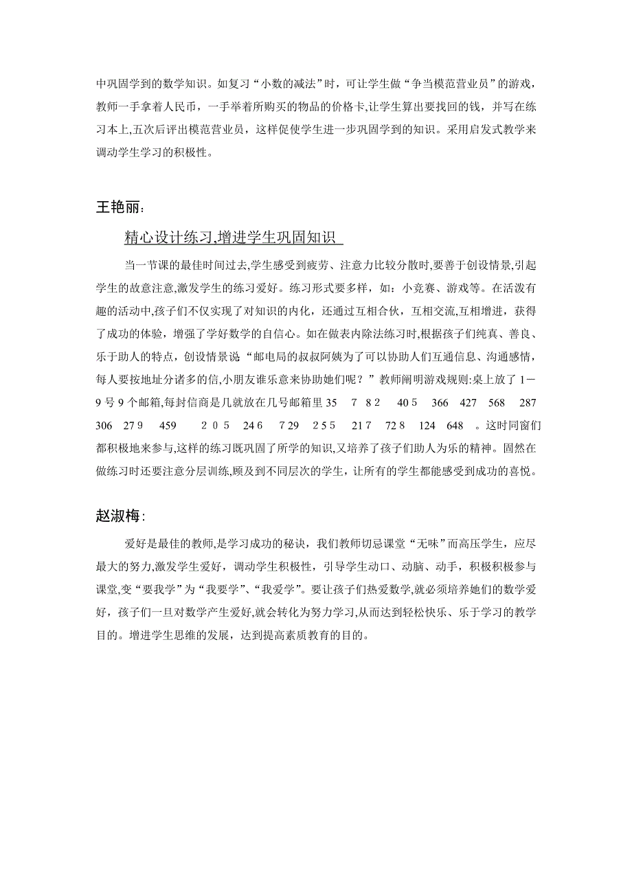 小学数学课堂中如何激发学生的学习兴趣_第4页