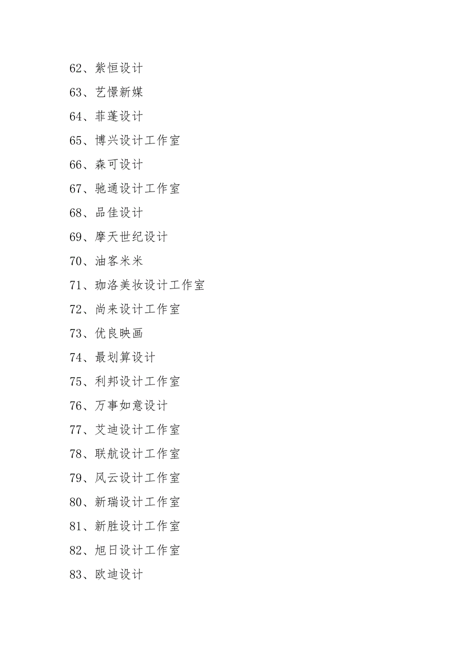 室内设计工作室取名 精选400例_第4页