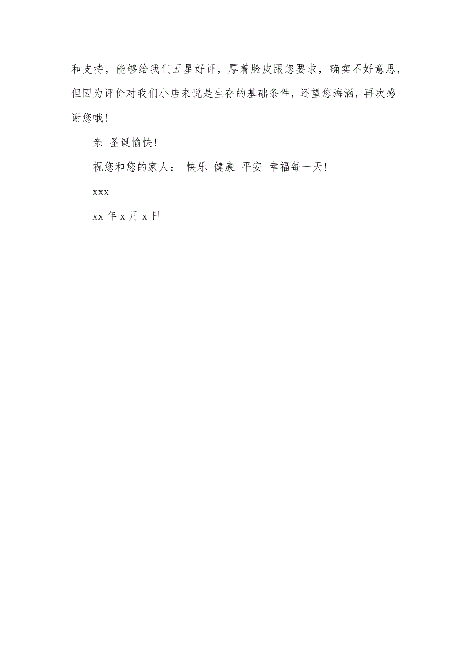 淘宝感谢信的范文文艺_第3页