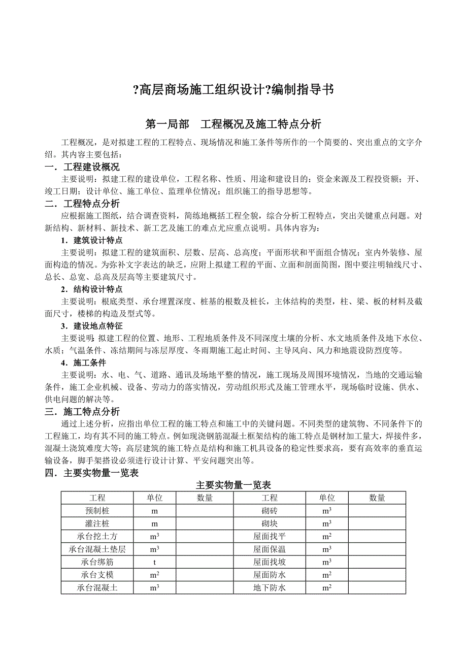 《高层商场施工组织设计》编制指导书_第1页