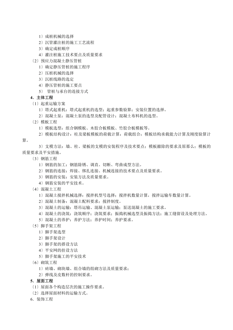 《高层商场施工组织设计》编制指导书_第3页