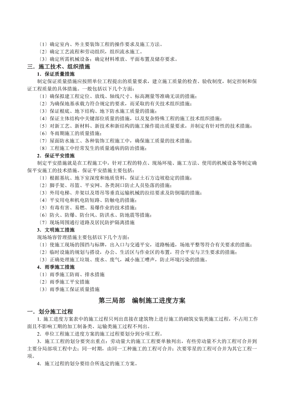 《高层商场施工组织设计》编制指导书_第4页