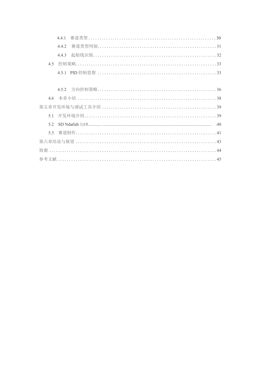 西安交通大学-星光队技术报告_第4页