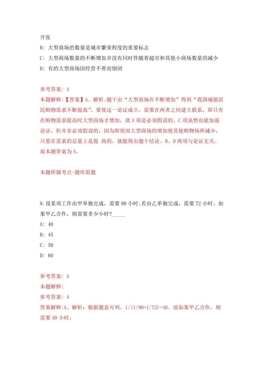 陕西渭南市12345政务服务便民热线话务员招考聘用模拟卷1_第5页