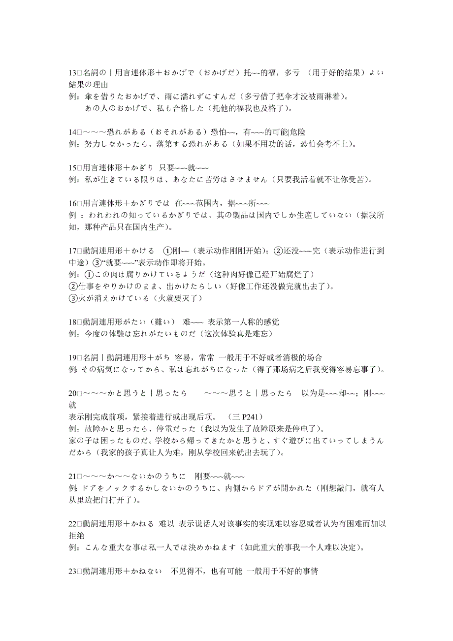日语N2重点语法总结_第2页