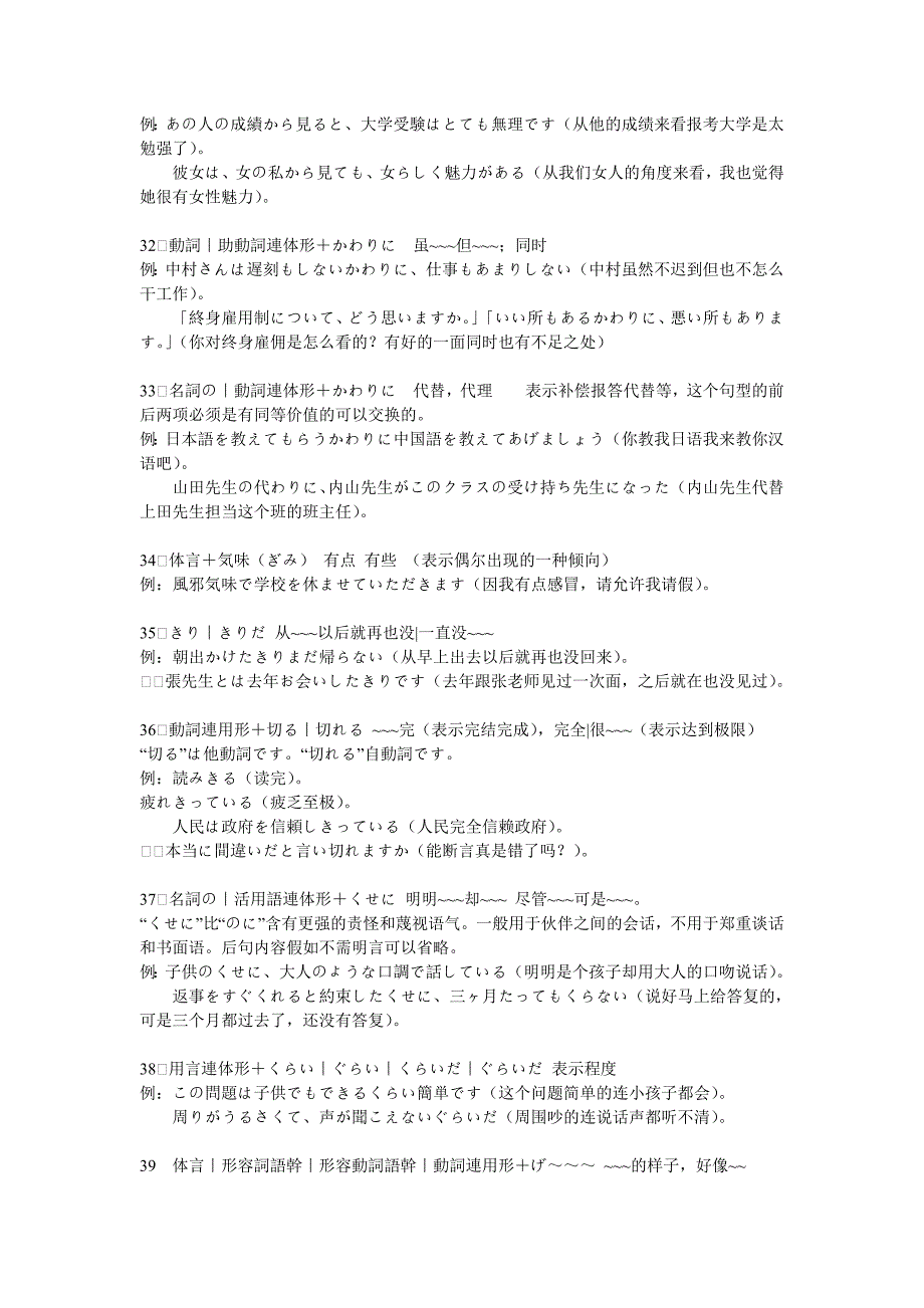 日语N2重点语法总结_第4页