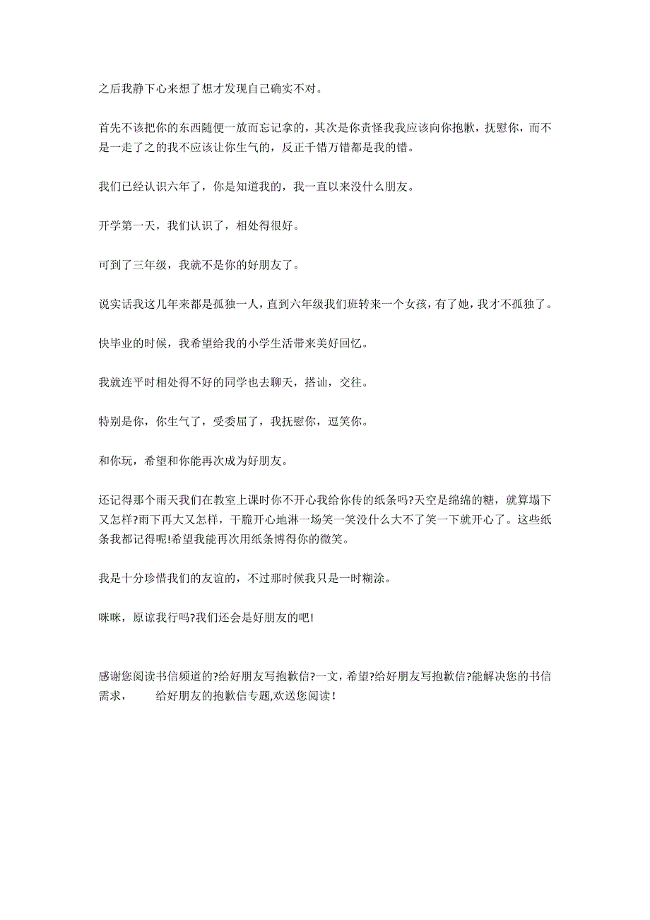 给好朋友写道歉信_第4页