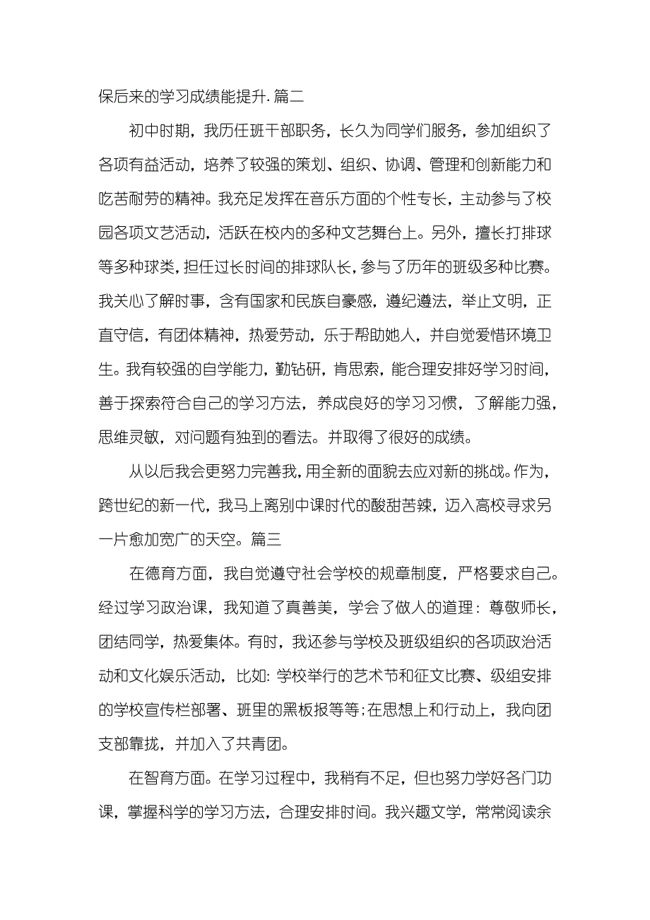 初中毕业生自我判定300字_第2页