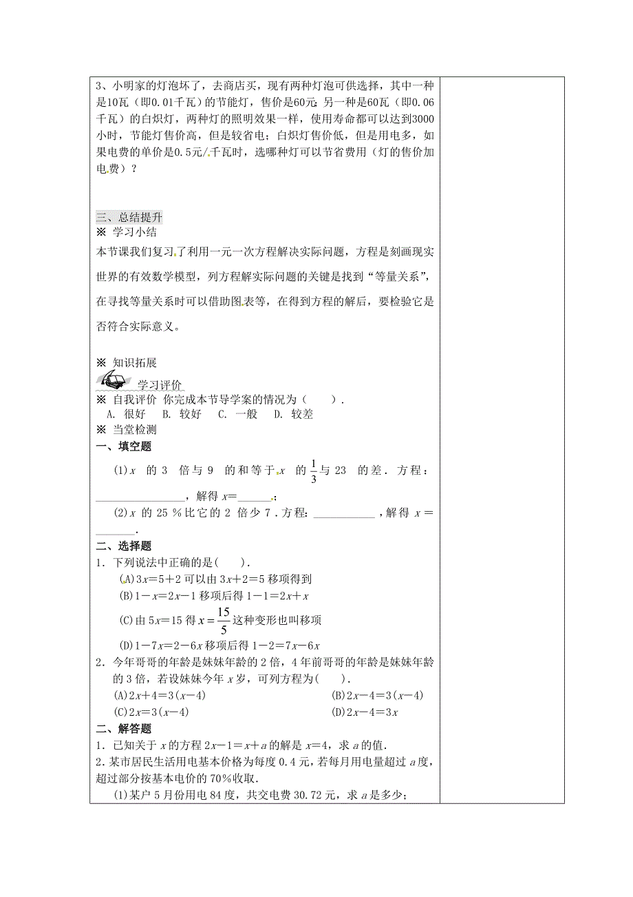 最新 吉林省长市双阳区七年级数学下册第6章一元一次方程复习教案2新版华东师大版_第3页