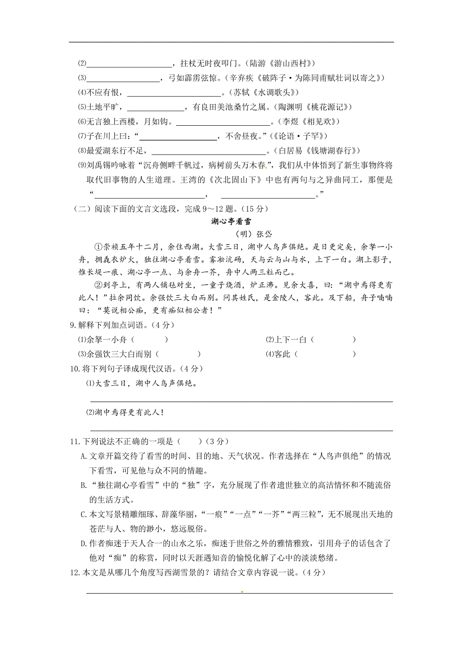 重庆市初三5月一模语文试题新人教版_第3页