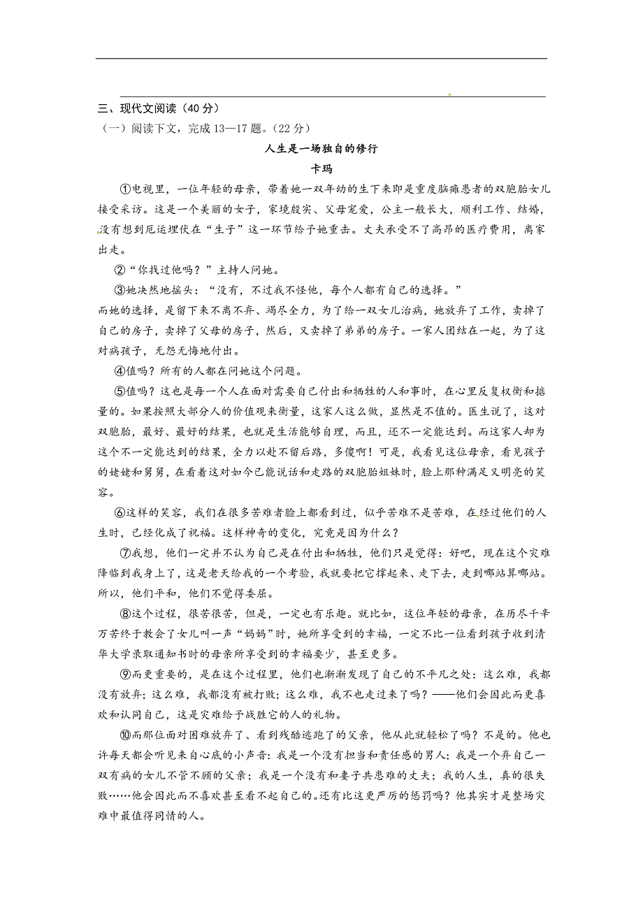 重庆市初三5月一模语文试题新人教版_第4页