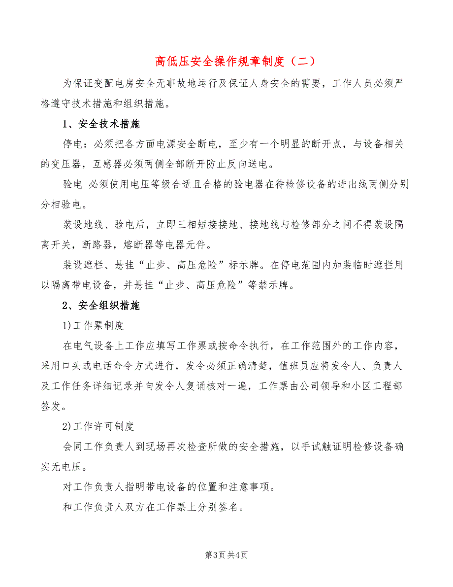 高低压安全操作规章制度(2篇)_第3页