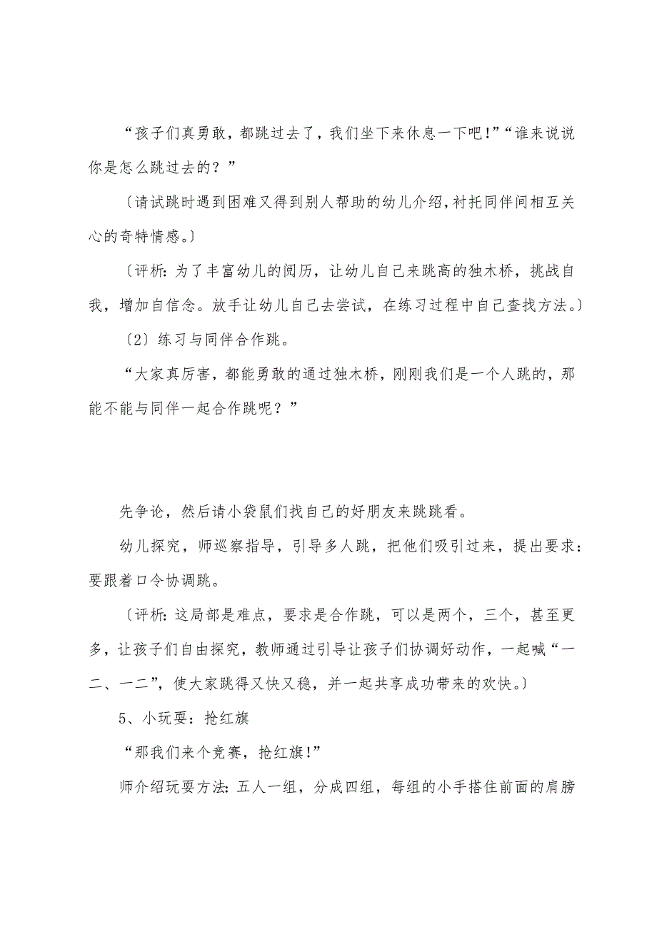 幼儿园大班体育教案《可爱的小布袋》.docx_第4页