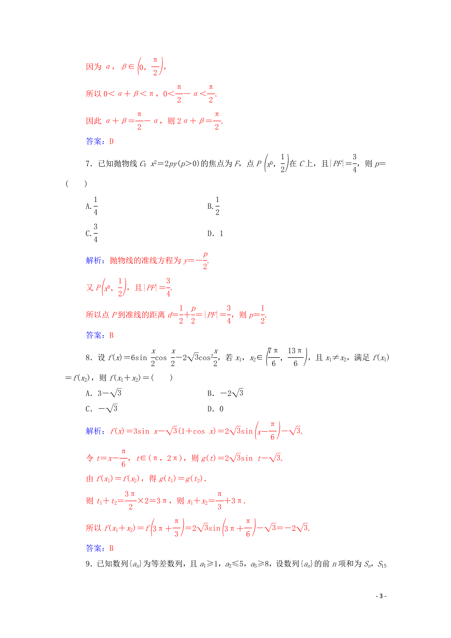 2020届高考数学二轮复习 限时练（三）理_第3页