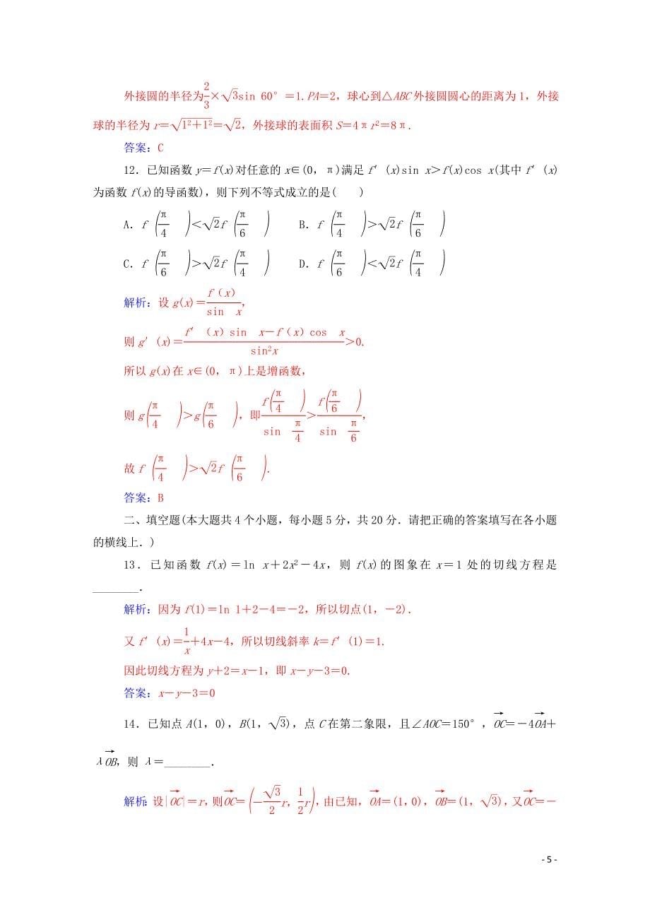 2020届高考数学二轮复习 限时练（三）理_第5页