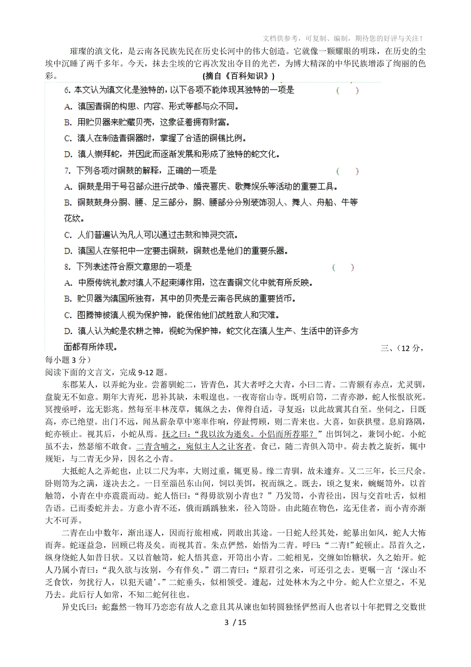 2012年高考语文最新密破仿真模拟卷十一(学生测试版)-第11周测试_第3页