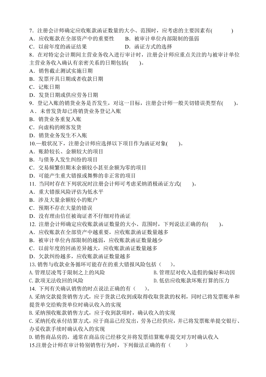 第2章-销售与收款循环资料_第4页