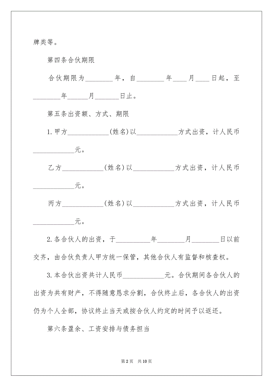 合作合同模块_第2页