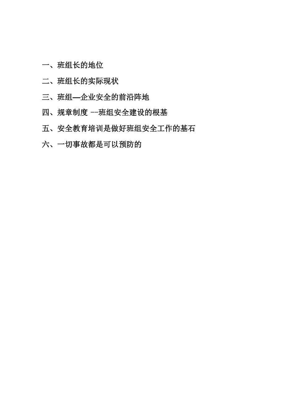 班组安全管理_第2页