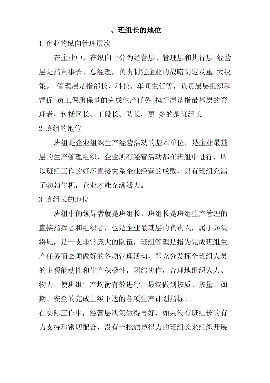 班组安全管理_第3页