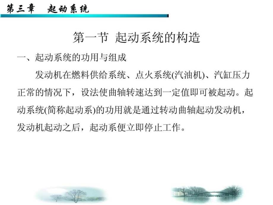 汽车电气设备与维修第3章_第2页