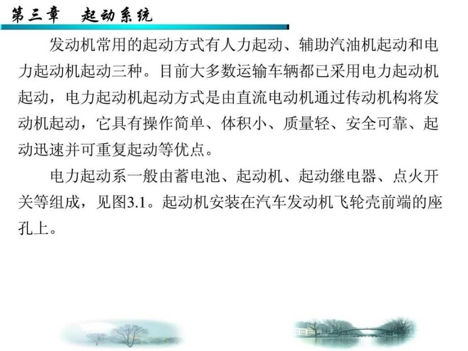 汽车电气设备与维修第3章_第3页